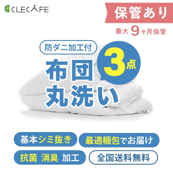 ●最大9ヶ月保管月の上旬(10日まで) ・中旬(20日まで)・下旬(月末まで)単位でご希望の時期に返送いたします。●全国送料無料沖縄・離島からのご注文は対応しておりません。クリーニングができないお品物の返却はお客様負担となります。また、返却...