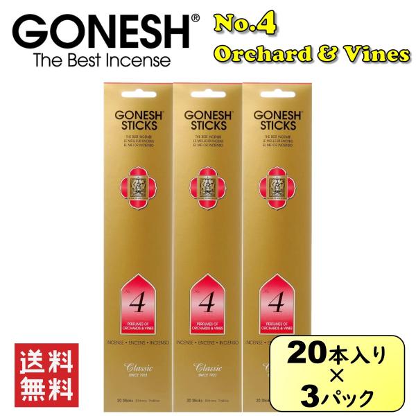 GONESH ガーネッシュ No.4 60本 20本入り×3パック お香