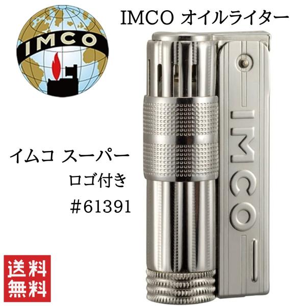 IMCO ライター イムコ スーパー ロゴ付き 喫煙具 柘製作所 フリント式 オイルライター #61391 :B00OLM187W:STARK !ショップ 通販 イムコ スーパー オイルライター ロゴ付き フリント式 燃焼式フリントオイルライター ライター オイル IMCO SUPER 61391 復刻版 復刻 喫煙具 イムコスーパー