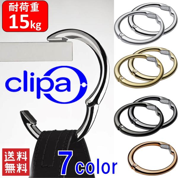 Clipa クリッパ2 バッグハンガー バッグホルダー かばん カバン掛け シンプル 軽量 便利 レディース メンズ 旅行 アウトドア :B016212YYJ:STARK !ショップ 通販 Clipa クリッパ2 バッグハンガー バッグホルダー かばん カバン掛け シンプル 軽量 便利 レディース メンズ 旅行 アウトドア