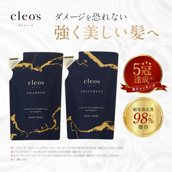 クレオズボーテ詰め替え用シャンプー・トリートメント・ヘアオイルセット Cleo's Beaute クレオズボーテ エクストラモイストシャンプー