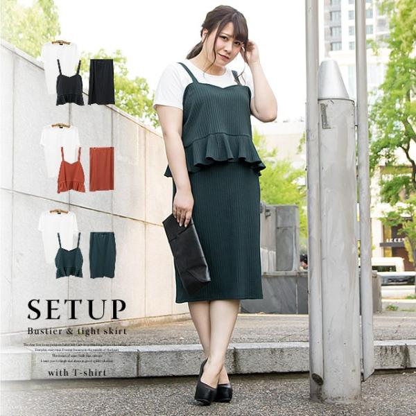 大きいサイズ レディース Tシャツ付ビスチェ タイトスカートセットアップ Buyee Buyee Jasa Perwakilan Pembelian Barang Online Di Jepang