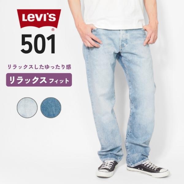 Levis PReMIUM LEVIS リーバイス 501 リラックスフィット ジーンズ