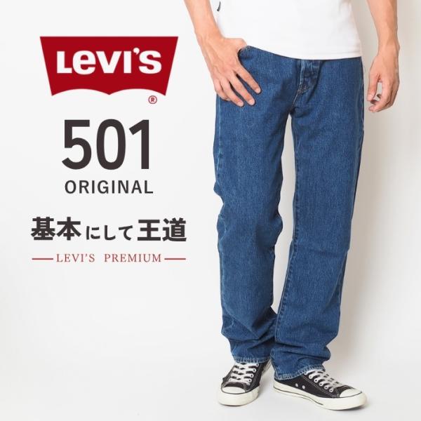 Levis PReMIUM Levi's リーバイス 501 オリジナル ストレート ボタン