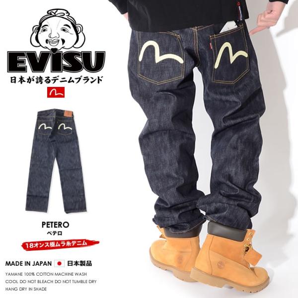 EVISUジーンズ