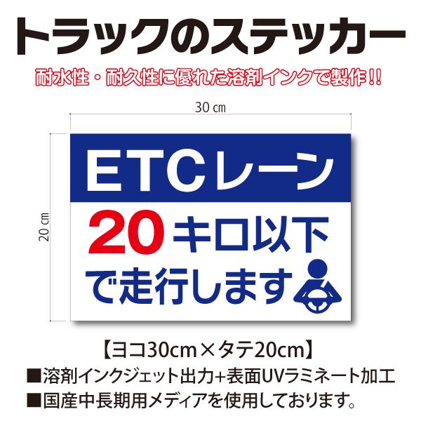 Etcレーン２０km以下走行 トラックステッカー ヨコ３０cm タテ２０cm Ts 006 Buyee Buyee 日本の通販商品 オークションの入札サポート 購入サポートサービス