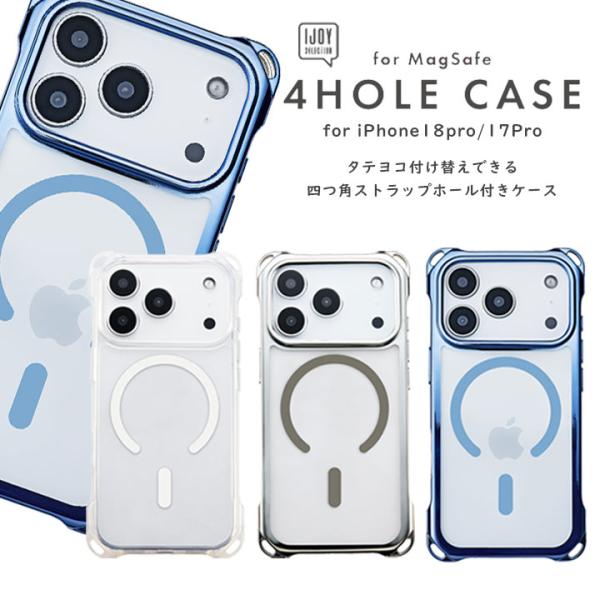 iPhone18pro/17Pro ケース ストラップホール付き Magsafe 首かけ 肩掛け 斜めがけ 4ホール ショルダーストラップ スマホショルダー アイフォン18プロ/17プロ対応