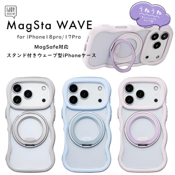 iPhone18pro 17Pro ケース Magsafe対応 おしゃれ スマホケース 耐衝撃 タフ 衝撃吸収 うねうね かわいい なみなみ ウェーブ アイフォン18プロ アイフォーン