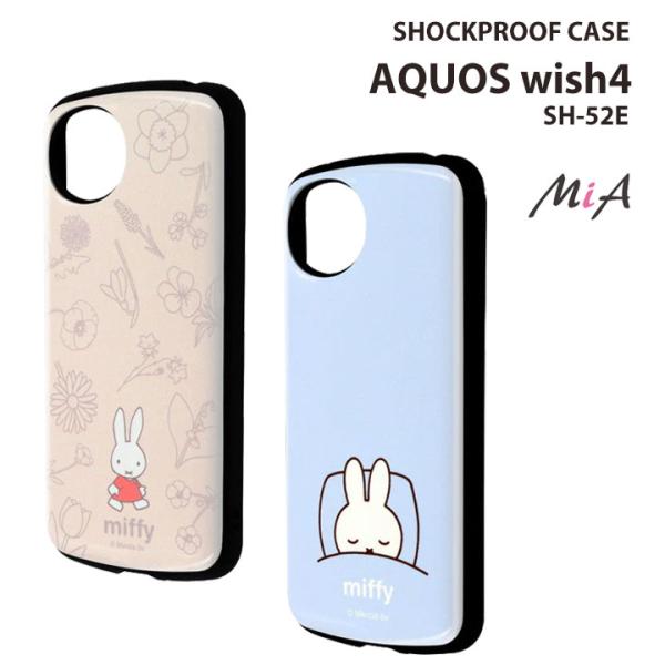 ミッフィー AQUOS wish4 ケース 耐衝撃 SH-52E アクオス ウィッシュ4 MIFFY AQUOS wish4 かわいい アクオスウィッシュ4 カバー スマホケース 送料無料
