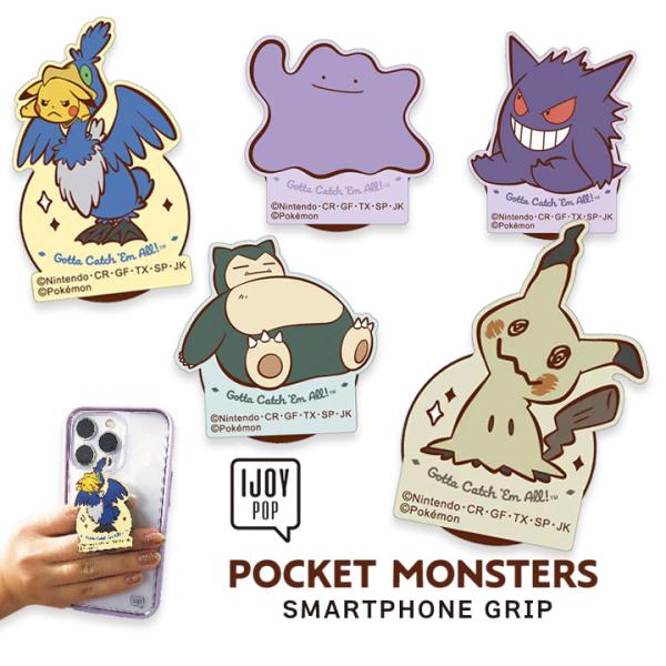 ポケモンポップアップ スマホグリップ みがわり コンプ （Epñ!xmzm by 