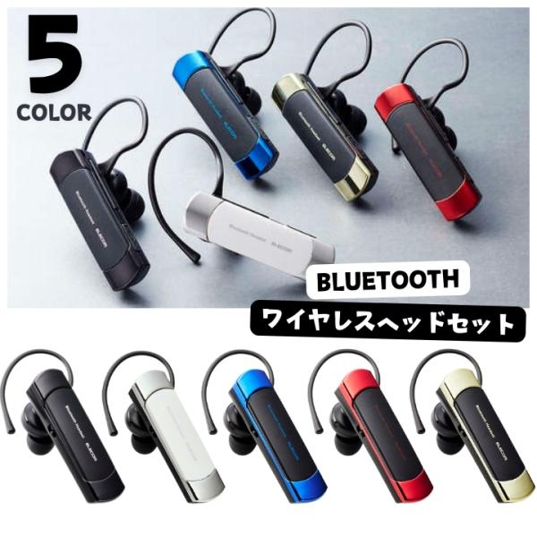 通話だけでなく、音楽、動画の音声も聴けるA2DP対応の Bluetooth ワイヤレス ヘッドセットスマホ イヤホン マイク［LBT-HS21MP］ブルートゥース 無線 ワイヤレス ハンズフリー イヤホン スマホイヤホン イヤホンマイク ヘ...