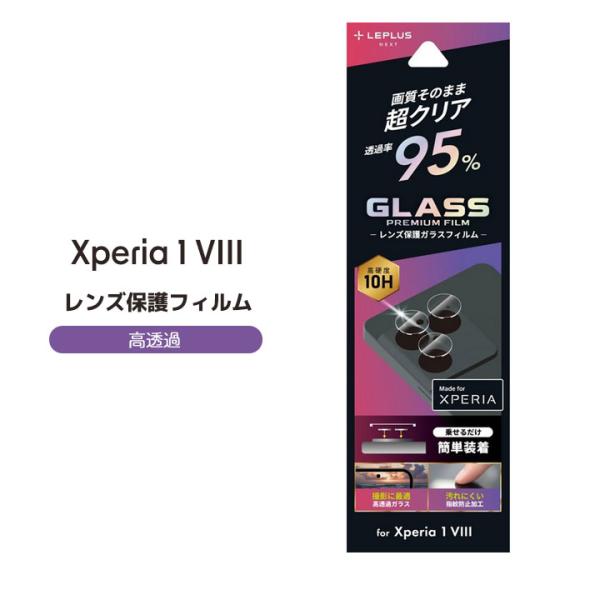 Xperia1VIII カメラ保護フィルム レンズ保護ガラス SO-51G XQ-GE44 エクスペリア1VIII マーク8 ガラスフィルム カメラレンズ保護 カメラカバー レンズカバー