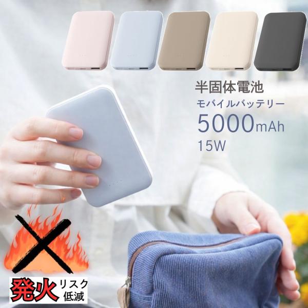 発火リスクを大幅軽減半固体電池 モバイルバッテリー「MOEZ」 5000mAh Type-C×1＋USB-A×1おしゃれなくすみカラー5色ダークグレー・グレージュ・ホワイト・ブルー・ピンク・半固体電池を採用した　安心・安全なモバイルバッテリ...