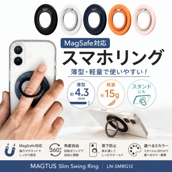 スマホリング MagSafe対応 マグセーフ 薄型 軽量 約15g スマホスタンド マグネット 落下防止 リング ホルダー iPhone MAGTUS Slim Swing Ring
