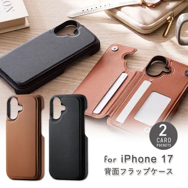iPhone17 ケース 背面収納 カード入れ おしゃれ レザーケース カード収納 スリム ポケット 大人 男性 女性 フラップ アイフォン17 アイホン17 アイフォーン