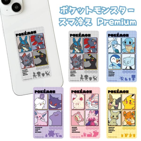ポケモン - 熱男 ポケットモンスター スマホ 冷却シート ポケモン ピカチュウ