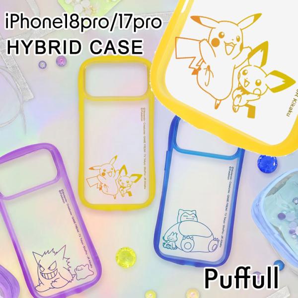 iPhone18pro iPhone17pro ケース クリア ポケモン キャラクター かわいい アイフォン18プロ スマホケース 耐衝撃 ハイブリッド おしゃれ ポケットモンスター