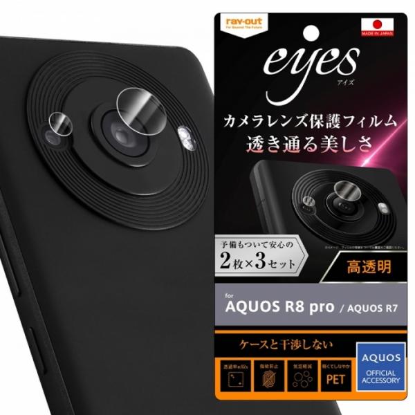 AQUOS R8 pro R7 カメラ保護 フィルム softBank docomoSH-51D シャープ 