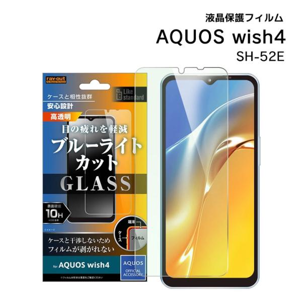 AQUOSwish4 フィルム ガラス ブルーライトカット 保護シート SH-52E