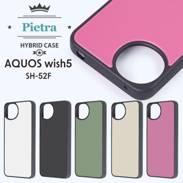AQUOS wish5 耐衝撃 ケース かわいい カラフル ピンク グリーン ベージュ おしゃれ くすみカラー マット さらさら スマホ SH-52F アクオスウィッシュ5 カバー