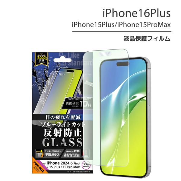 iPhone16plus iPhone15Plus iPhone15ProMax ガラスフィルム 10H ブルー
