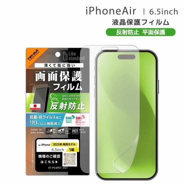 アイフォンエアー フィルム 保護シート iPhoneAir さらさら 指紋防止 反射防止 抗菌 割れない やわらかい アイフォーン 画面保護 アイホン 液晶 iPhone17air