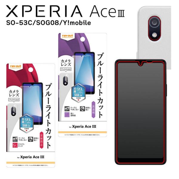 XperiaAceIII SO-53C SOG08 Y!mobile �t�B���� �Ռ��z�� �u���[���C�g�J�b�g ������ ���˖h�~ �R�� �R�E�C���X �J�����t�B�����t