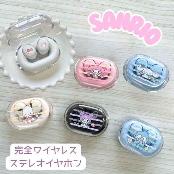 マイメロディ　チャーム　イヤホンジャックアクセサリー　缶 　サンリオ gourmandise 送料無料 サンリオキャラクターズ 完全ワイヤレス