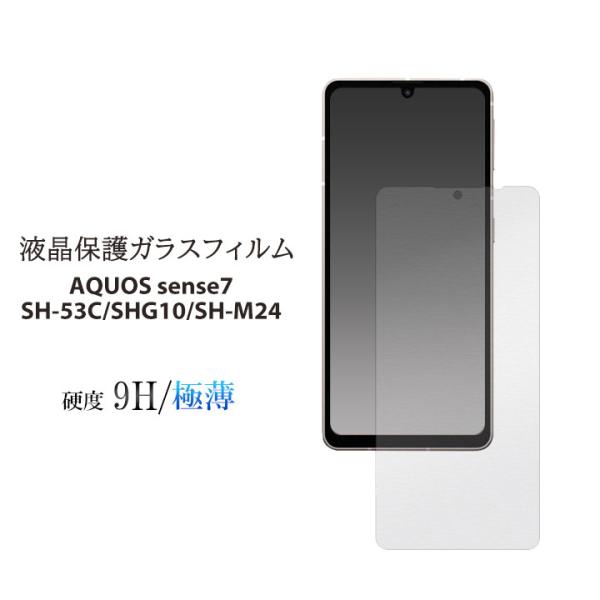 AQUOS sense7 保護フィルム SH-53C SHG10 SH-M24 ガラスフィルム 9H