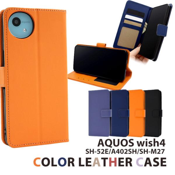 AQUOSwish4 SH-52E A402SH SH-M27 手帳型ケース オレンジ ネイビー ブラック ライトブルー メール便送料無料
