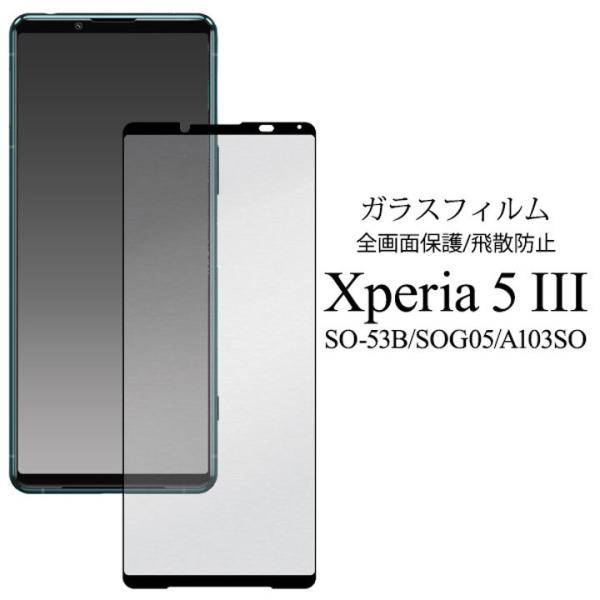 Xperia 5III SO-53B SOG05 A103SO t  ی KX tB  GNXyATX[  LC V[ [֑