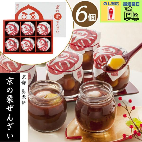 ＜商品名＞　 京都 養老軒 京の栗ぜんざい＜内容量＞　 栗ぜんざい95g(もち入り)×6＜賞味期限＞ 製造日より常温180日間＜箱サイズ＞ 160×220×80mm＜温度帯＞　 常温＜8品目＞    なし＜20品目＞   大豆<種類・...