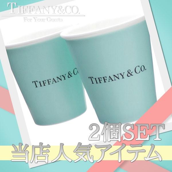 TIFFANY&Co. ティファニー ボーンチャイナ カップ 2個セット TIFFANY&Co. ティファニー ボーンチャイナ カップ 2個セット