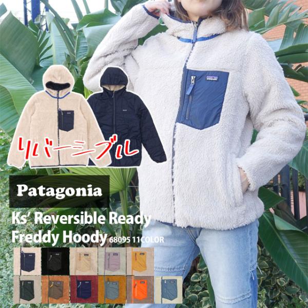 XXL　　Patagonia キッズ・リバーシブル・レディ・フレディ・フーディ