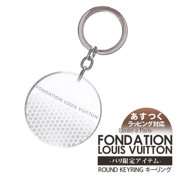 LOUIS VUITTON（ルイ・ヴィトン） 新品 パリ限定 ルイ・ヴィトン美術館