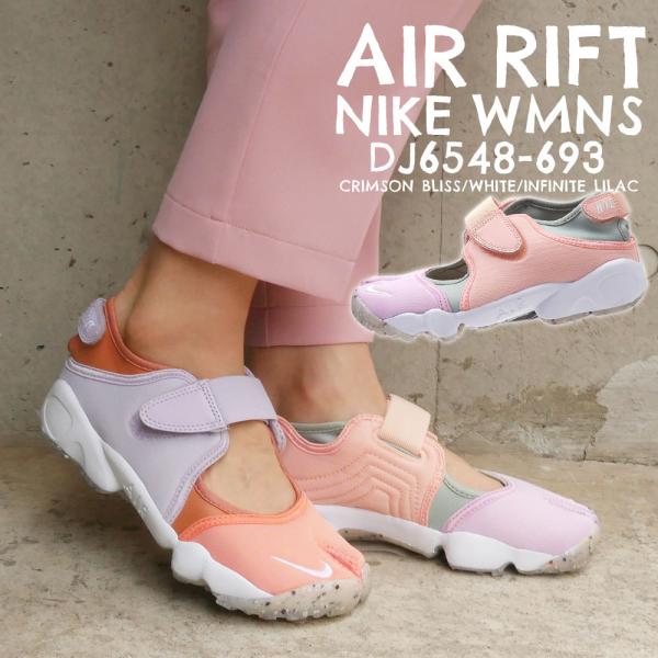 レディースサイズ 新品 ナイキ NIKE WMNS AIR RIFT エアリフト