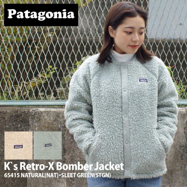 新品 パタゴニア Patagonia K's Retro-X Bomber Jacket キッズ 
