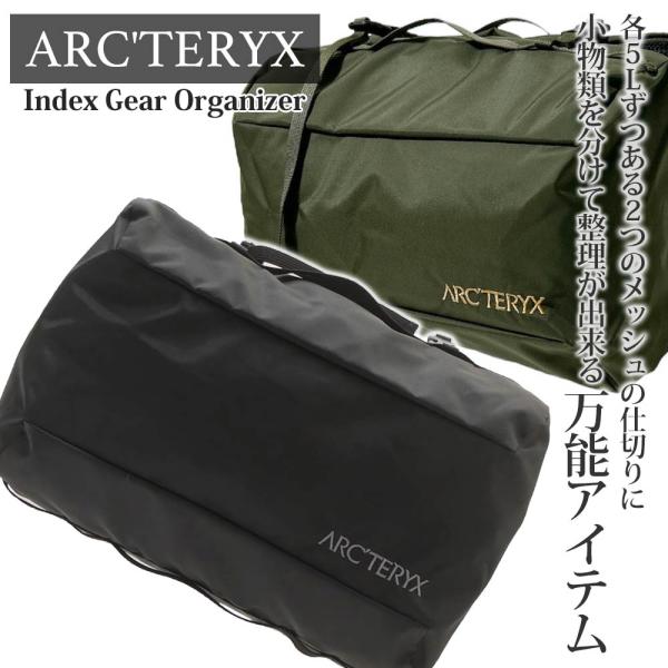 入手困難　ARC’TERYX インデックス ギア オーガナイザー ARC'TERYX】Index Gear Organizer👏 | 石井スポーツ