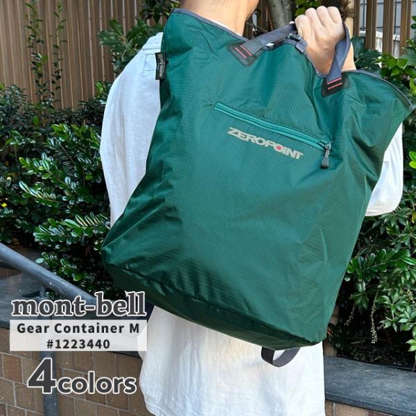 新品 モンベル mont-bell ギアコンテナ M トートバッグ バックパック リュック 1223440 アウトドア グッズ cliffedge_24111405
