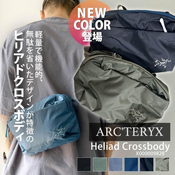 新品 ARC'TERYXアークテリクス Heliad Crossbody bag Heliad Crossbody Bag | Arc'teryx United States