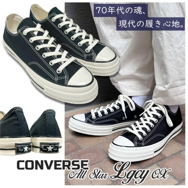 CONVERSE 新品 コンバース ALL STAR LGCY OX オールスター CONVERSE 新品 コンバース ALL STAR LGCY OX オールスター
