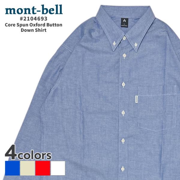 mont-bell（モンベル） 【価格見直しました】 新品 コアスパン