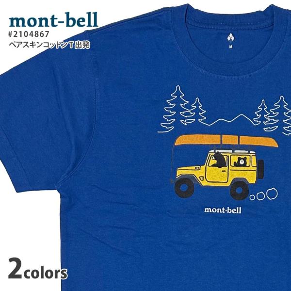mont-bell 新品 モンベル ペアスキンコットン T 出発 Tシャツ