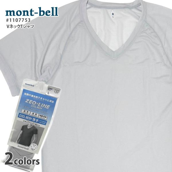 新品 mont-bell ジオライン L.W.VネックTシャツ メンズ3枚セット ジオライン L.W.Tシャツ Men's｜モンベル
