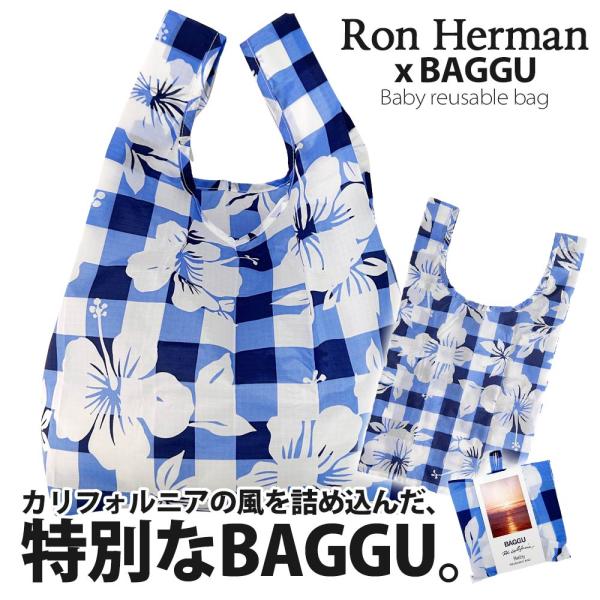 Ron Herman 新品 ロンハーマン x バグゥ BAGGU Baby Baggu