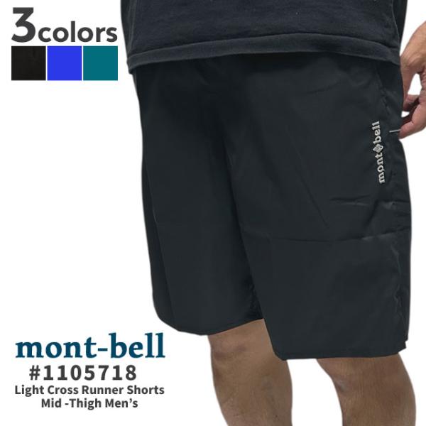 mont-bell（モンベル） 【価格見直しました】 新品 クロスランナー
