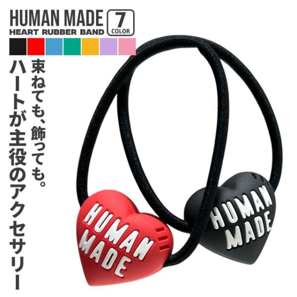 HUMAN MADE 新品 ヒューマンメイド HEART RUBBER BAND ラバー
