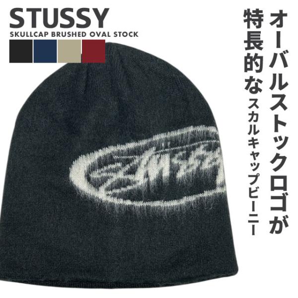 STUSSY SKULLCAP BRUSHED OVAL STOCK ブラック STUSSY 新品 ステューシー SKULLCAP BRUSHED OVAL STOCK