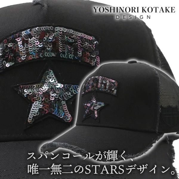 【極美品！】ヨシノリコタケ デザイン STARS スパンコール ブラック YOSHINORI KOTAKE DESIGN（ヨシノリコタケデザイン） 新品 ヨシノリ
