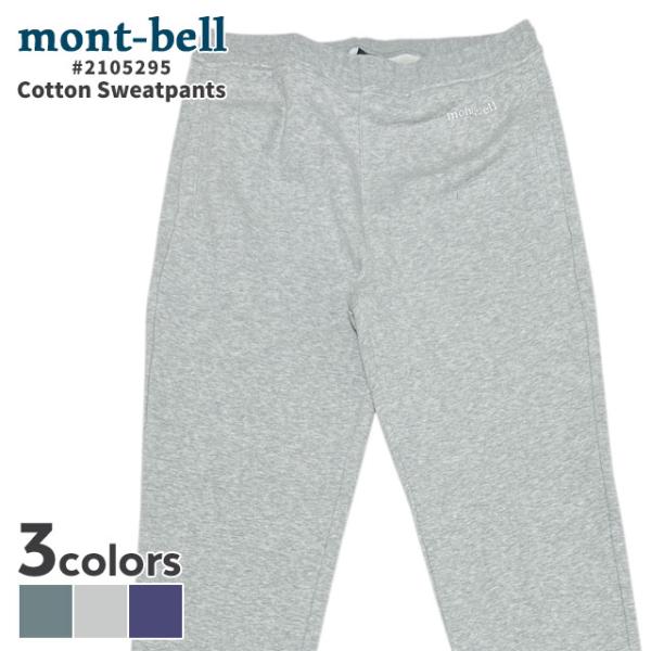 【価格見直しました】 新品 モンベル mont-bell コットン スウェットパンツ ロゴ 刺繍 起毛 ルームウェア スポーツミックス 2105295 パンツ mont-bell（モンベル） 【価格見直しました】 新品 コットン